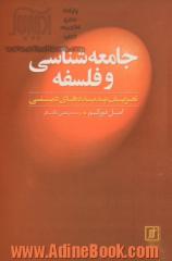 جامعه شناسی و فلسفه: تعریف پدیده های دینی