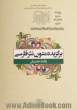 برگزیده متون نثر فارسی برای غیرفارسی زبانان