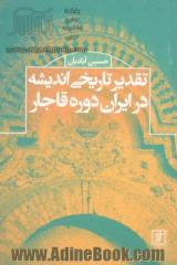 تقدیر تاریخی اندیشه در ایران دوره قاجار