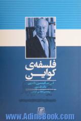 فلسفه کواین