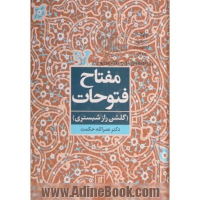 مفتاح فتوحات (گلشن راز شبستری)