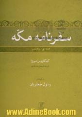 سفرنامه مکه: 1253ق / 1838م