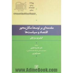 مقدمه ای بر توسعه مکان محور اقتصاد و سیاست ها