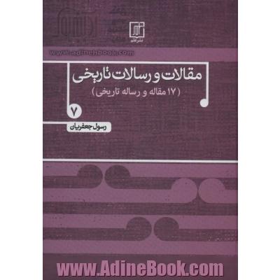 مقالات و رسالات تاریخی (17 مقاله و رساله تاریخی)