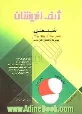 آموزش سریع شیمی (Fast Book) پایه و پیش دانشگاهی