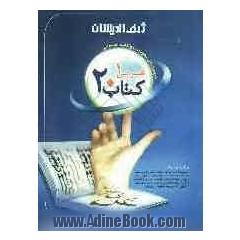 کتاب 20: مجموعه ی نمونه سوالات امتحانی عربی 1