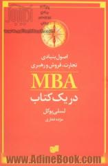 اصول بنیادی تجارت، فروش و رهبری MBA در یک کتاب