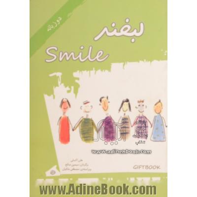 لبخند = Smile