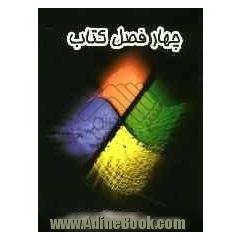 چهار فصل کتاب = A book in four chapters