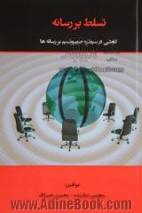 تسلط بر رسانه: کاوشی در سیطره صهیونیسم بر رسانه ها