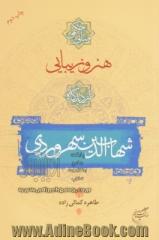 مبانی حکمی هنر و زیبایی از دیدگاه شهاب الدین سهروردی