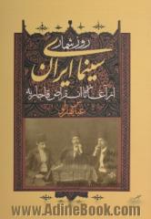 روزشمار سینمای ایران از آغاز تا انقراض قاجاریه