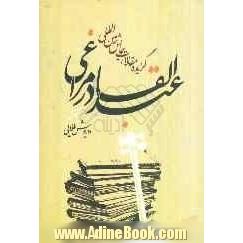 گزیده مقالات همایش بین المللی عبدالقادر مراغی