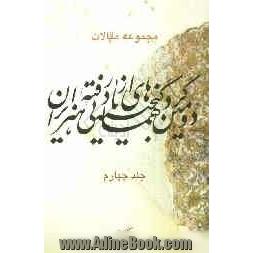 مجموعه مقالات دومین گردهمایی گنجینه های از یاد رفته هنر ایران