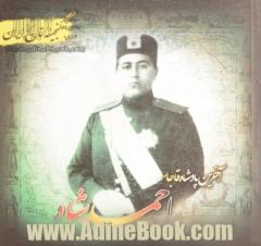 گنجینه تاریخ ایران: آخرین پادشاه قاجار (احمدشاه)