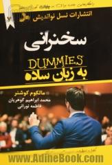 سخنرانی به زبان ساده DUMMIES