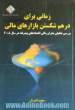 زمانی برای درهم شکستن بازارهای مالی: بررسی تحلیلی بحران مالی اقتصادهای پیشرفته در سال 2008