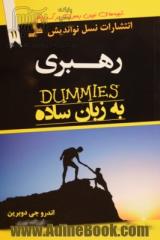 رهبری به زبان ساده DUMMIES