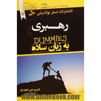 رهبری به زبان ساده DUMMIES