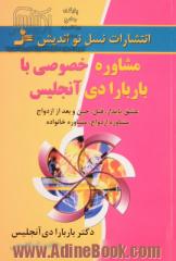 مشاوره خصوصی با باربارا دی آنجلیس: عشقی پایدار، قبل، حین، و بعد از ازدواج، مشاوره ازدواج، مشاوره خانواده