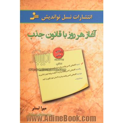 آغاز هر روز با قانون جذب: راه هایی برای زندگی کردن در سایه قانون جذب