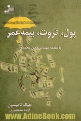 پول، ثروت، بیمه عمر: ثروتمندان چگونه از بیمه عمر به عنوان بانک شخصی معاف از مالیات برای داشتن پس اندازی طلایی استفاده می کنند