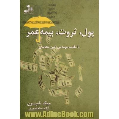 پول، ثروت، بیمه عمر: ثروتمندان چگونه از بیمه عمر به عنوان بانک شخصی معاف از مالیات برای داشتن پس اندازی طلایی استفاده می کنند