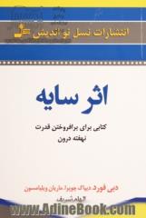 اثر سایه: کتابی برای برافروختن قدرت نهفته درون