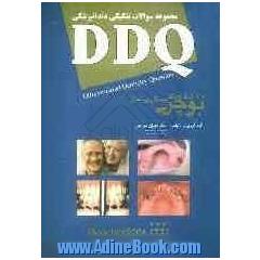 مجموعه سوالات تفکیکی دندانپزشکی (DDQ درمان پروتزی بیماران بی دندان بوچر 2004)