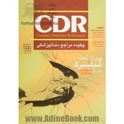 چکیده مراجع دندانپزشکی: CDR شیلینبرگ 2012