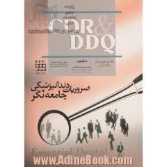  CDR و DDQ  دندانپزشکی جامعه نگر ۲۰۰۵