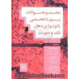 مجموعه سوالات بورد تخصصی پاتولوژی دهان، فک و صورت