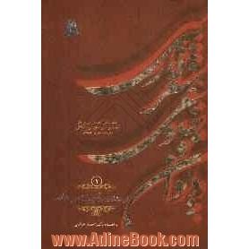 دیوان موضوعی شعر فارسی: طبقه بندی شعر فارسی از نظر مضامین دینی، عرفانی، اخلاقی - ملی، سیاسی و اجتماعی): فهرست ها، مقدمه در شرح حال شاعران، ف