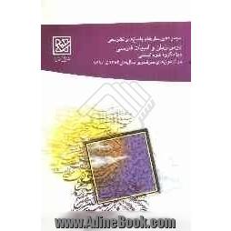 مجموعه پرسش ها و پاسخ های تشریحی آزمون اختصاصی درس زبان و ادبیات فارسی گروه علوم انسانی در...