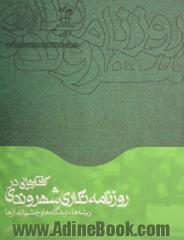 گفتارهایی در روزنامه نگاری شهروندی: ریشه ها، دیدگاه ها و چشم اندازها