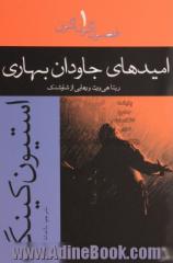 امیدهای جاودان بهاری: ریتا هی ورث و رهایی از شاوشنک