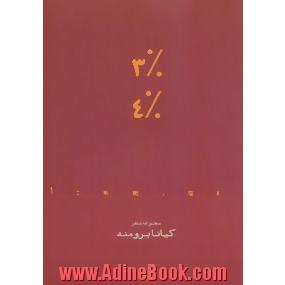 4% 3% (مجموعه شعر)