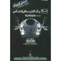 2001: یک اودیسه ی فضایی