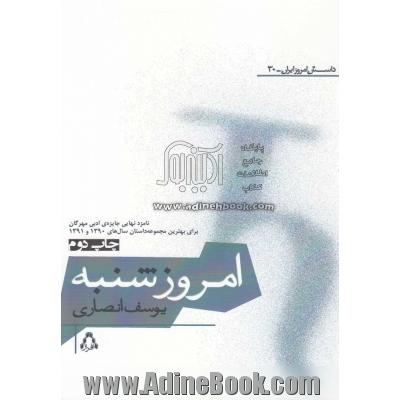 امروز شنبه