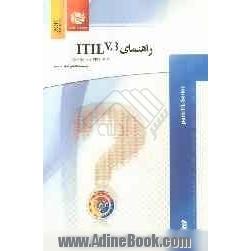 راهنمای نسخه سوم ITIL