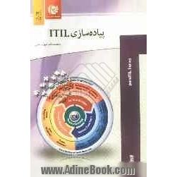 پیاده سازی ITIL