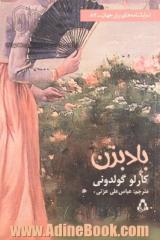 بادبزن (کمدی در سه پرده)