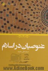 غنوصیان در اسلام: شیعیان غالی و علویان