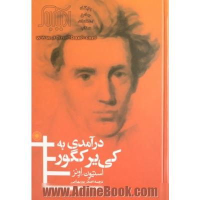 درآمدی بر کی یر کگور