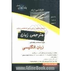 مباحث اساسی و کاربردی کارشناسی ارشد مترجمی زبان انگلیسی