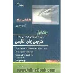 مجموعه آزمونهای کارشناسی ارشد مترجمی زبان انگلیسی