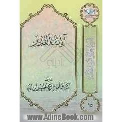 آیات الغدیر