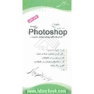 آموزش جادویی Photoshop 2006