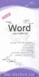 آموزش جادویی Word 2006