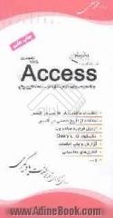 آموزش جادویی  ACCESS